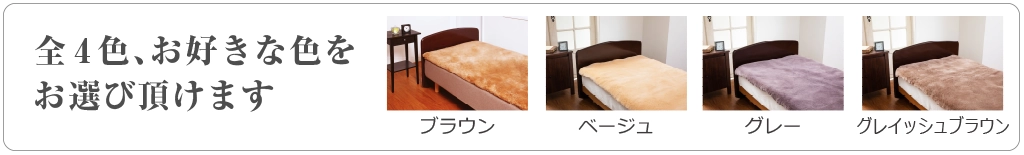 全4色、お好きな色をお選びいただけます